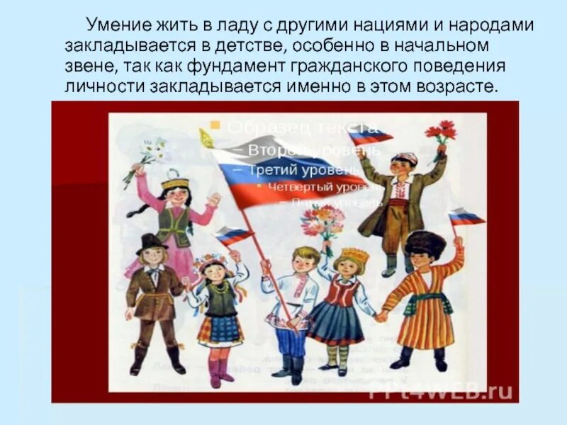 Дружба народов значение. В дружбе народов единство России. Народы России Дружба народов. Дружба народов презентация для дошкольников. Дружба народов название.