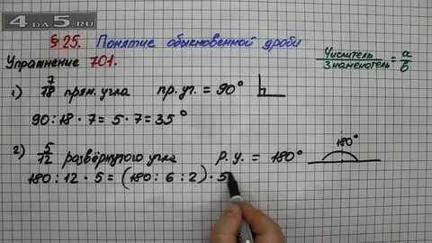 701 математика 6 класс мерзляк