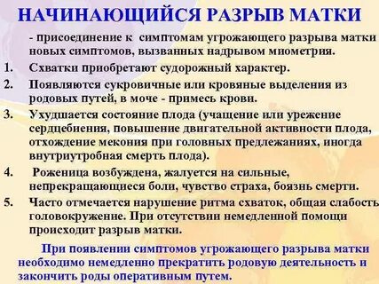 Разрыв матки кровотечение