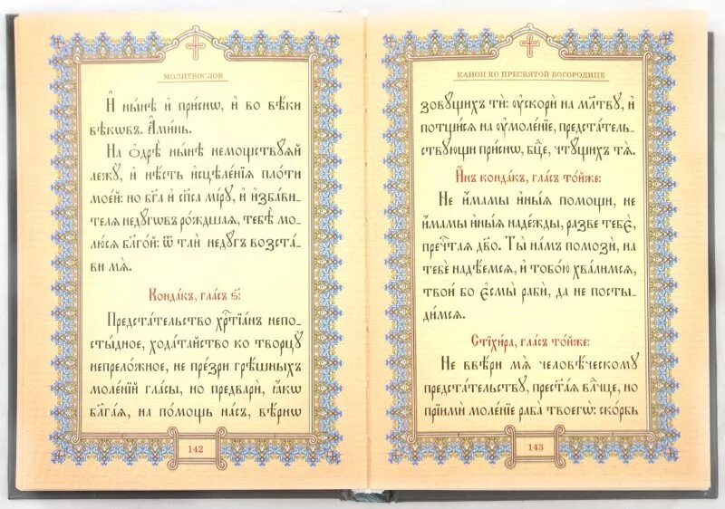 Молитвы на церковно-Славянском языке. Молитвы на церковнославянском. Молитва на церковнославянском языке. Молитва на церковно Славянском. Утреннее правило на церковно славянском языке читать
