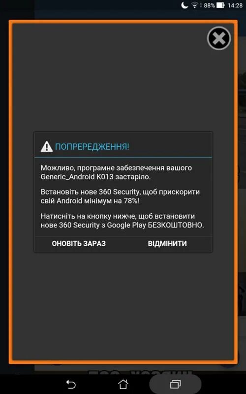 Андроид поймал вирус. Андроид поймал вирус