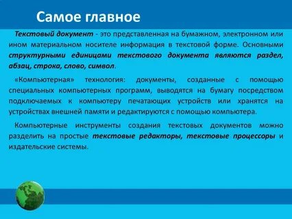 Развитие текстовой информации