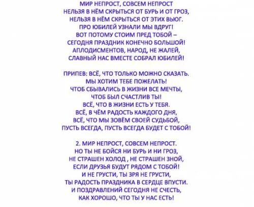 Песня женщине 45 лет прикольные. Песни переделки на юбилей мужчине 50 лет. Переделанная песня на день рождения мужчине. Переделанные слова песен на юбилей мужчине. Песни переделки на день рождения мужчине.