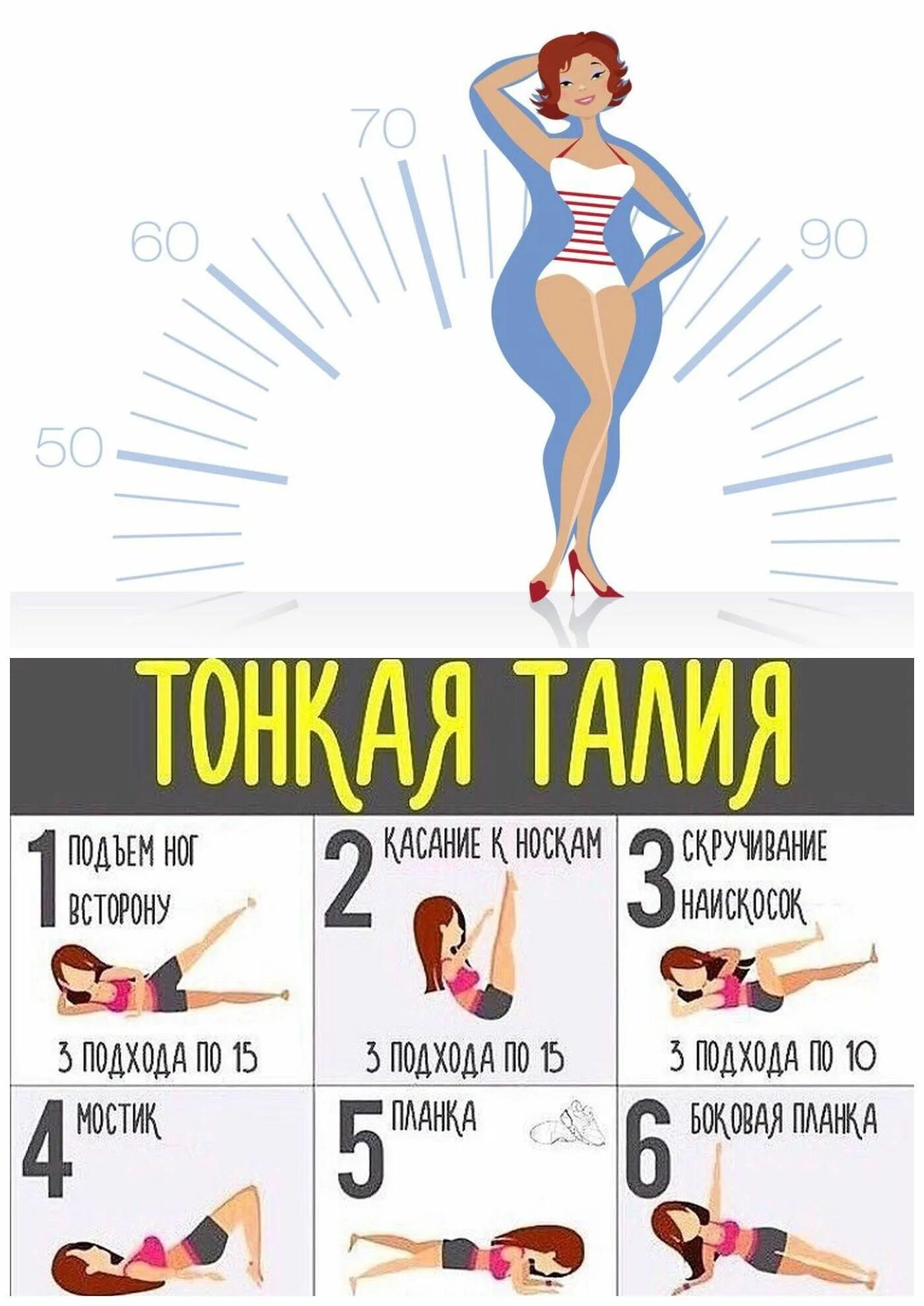 Упражнения для талилий. Тонкая талия и плоский живот. Похудение талия занятия. Упражнения для уменьшения талии,боков и живота. Стройная фигура.