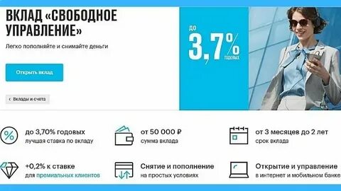 Включи открой вклад