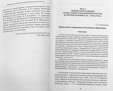 Методическое наследие