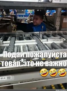 Подай пожалуйста