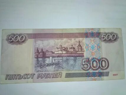 Пять сот рублей