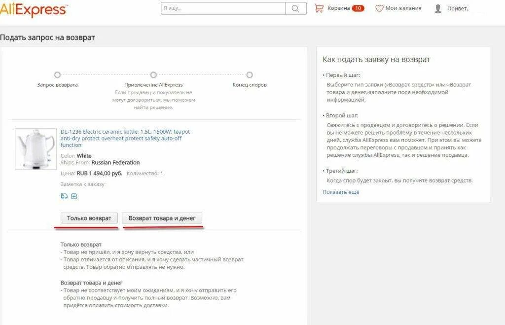 Возврат товара на АЛИЭКСПРЕСС. Возврат средств АЛИЭКСПРЕСС. Заявка на возврат АЛИЭКСПРЕСС. Заявление на возврат товара на АЛИЭКСПРЕСС бланк. Спор алиэкспресс вернуть деньги