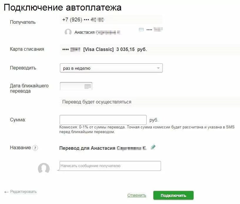 Автоперевод с карты на карту. Как подключить Автоплатеж. Подключить Автоплатеж Сбербанк. Как подключить автоплатёж.