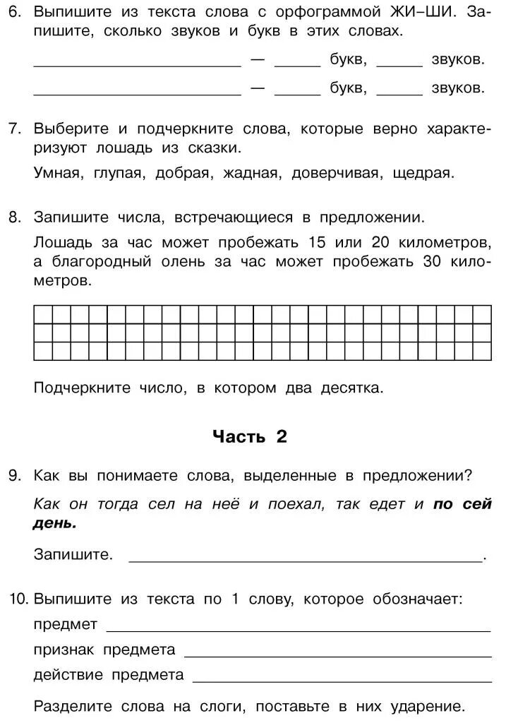 Работа с текстом 1 класс итоговая. Комплексная интегрированная проверочная работа. Комплексная проверочная работа 1 класс. Комплексная контрольная работа 1 класс. Комплексная итоговая контрольная работа 1 класс.