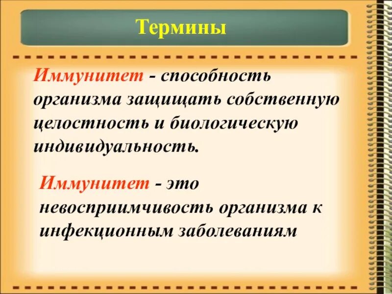 Очень важно это определение. Иммунитет определение. иммунитет это кратко. иммунитет определение понятия. иммунитет биология.