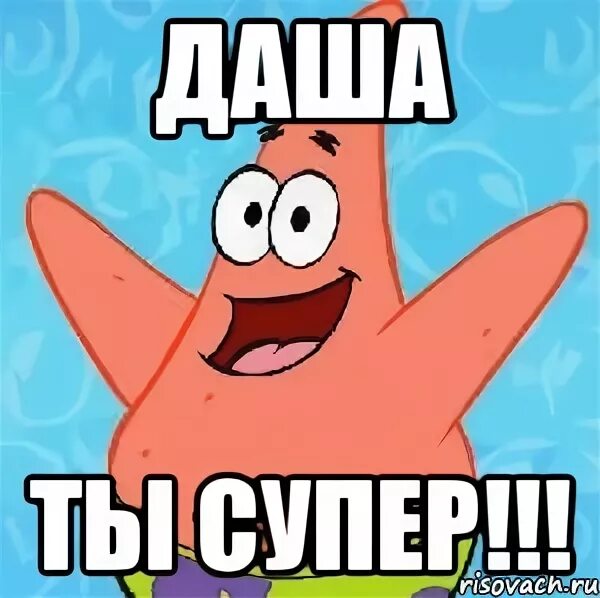 Дашка лучший из худший