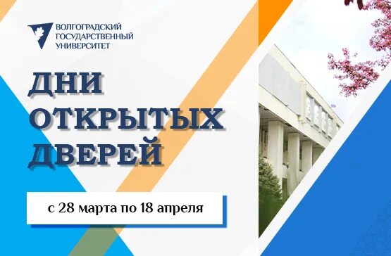 Поступи волгу. День открытых дверей Волгу. В Волгограде день открытых дверей на Волге. Волгу Волжский день открытых дверей. Поступи в Волгу.