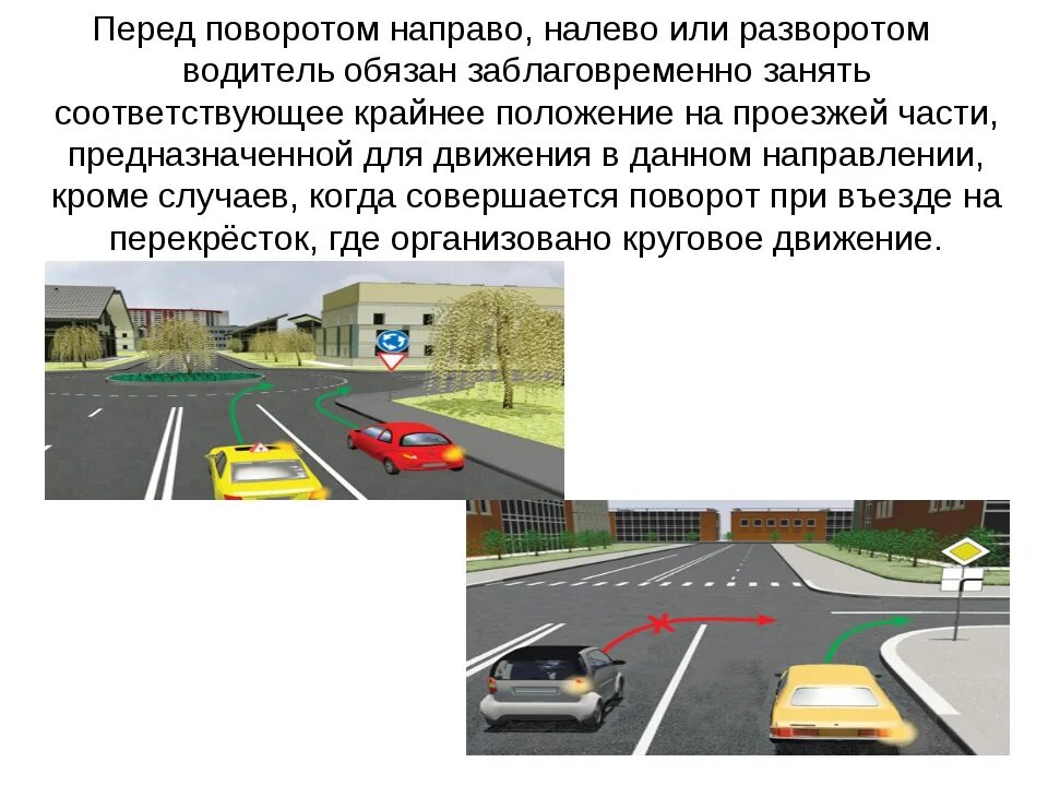 Перед перестроением водитель обязан. Крайнее положение на проезжей части. ПДД поворот направо с левой полосы. Правило правого поворота ПДД. Поворот направо налево разворот.