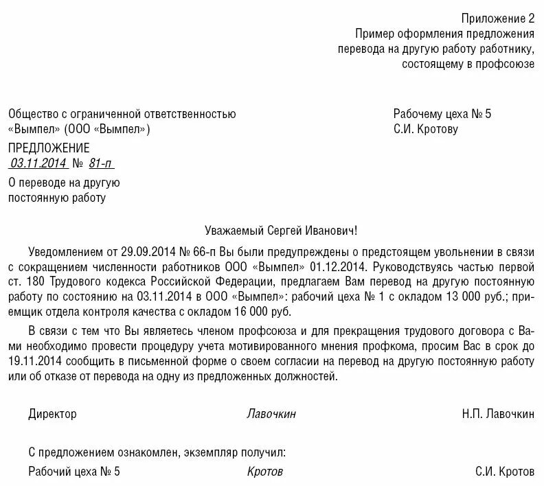 Образец уведомления о сокращении работника. Информирование профсоюза о сокращении штата образец. уведомление профсоюза о сокращении штата образец. уведомление о сокращении в профсоюз образец. уведомление профсоюза о сокращении работника.