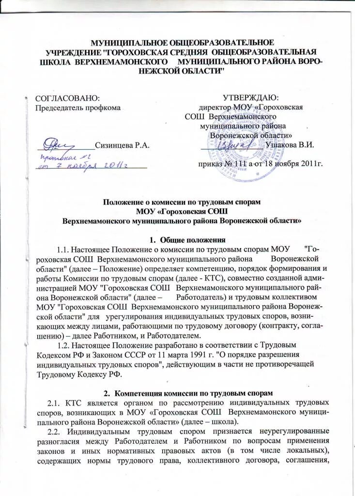 Предложение о создании комиссии по трудовым спорам образец. Приказ о заседании комиссии по трудовым спорам. Протокол заседание по трудовым спорам. Протокол комиссии по трудовым спорам образец. Создание комиссии по трудовым спорам порядок.