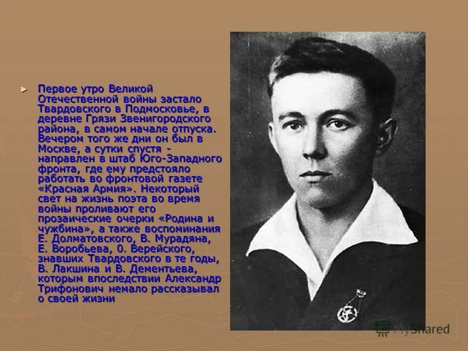 какую фамилию носил герой твардовского