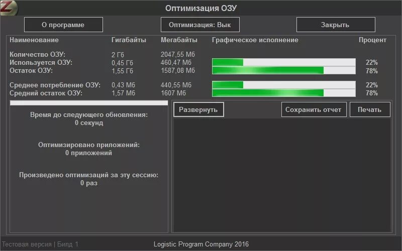 Программа для параметров оперативной памяти. Приложения для оперативной памяти ПК. Тест оперативной памяти программа. Утилита для проверки ОЗУ.