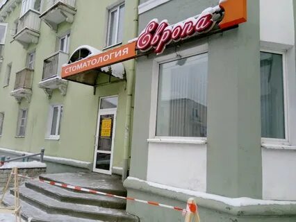 Зубная могилев