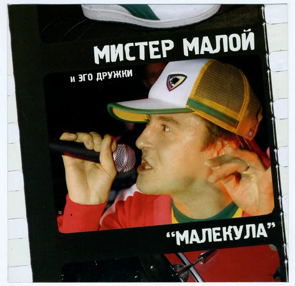 Мс малой. Мистер малой 1992. Мистер малой 1995. Мистер малой 1994.