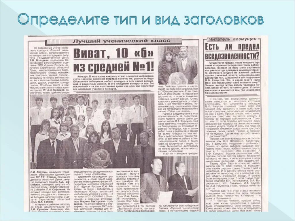 Заголовок статьи в газете. Смешные заголовки газет. Последние заголовки. Последние заголовки. Последние заголовки.