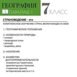 География 7 класс страноведение