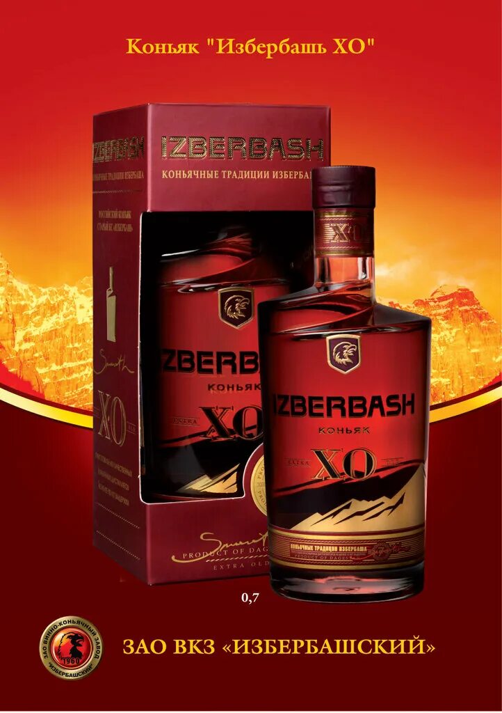 Вино коньячный завод избербаш. Вино дербентский коньячный завод. Дагестан коньяк завод избербашский. Избербашский винно коньячный завод. Избербаш хо.