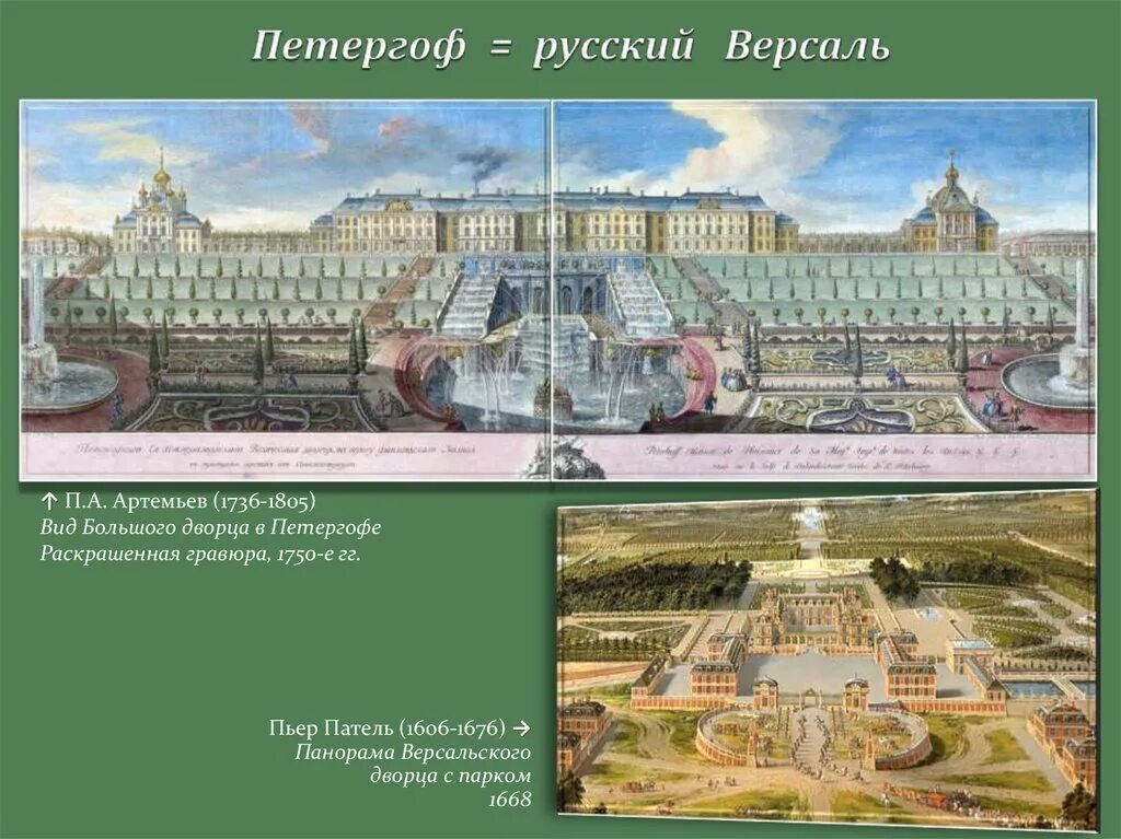 Почему версаль. Версальский дворец и Петергоф. Версаль Петродворец. Дворец в Версале и Петергофа. Версаль и Петергоф сравнение.
