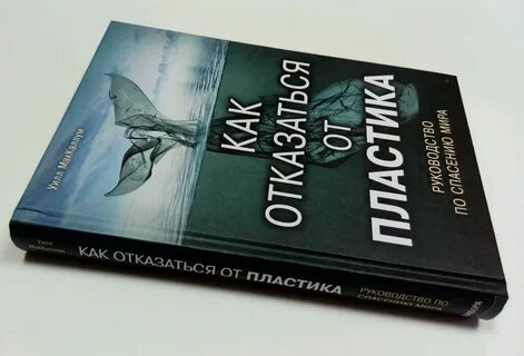 Книги спасающие мир