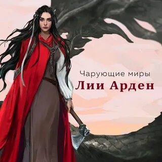 Книга принц арден