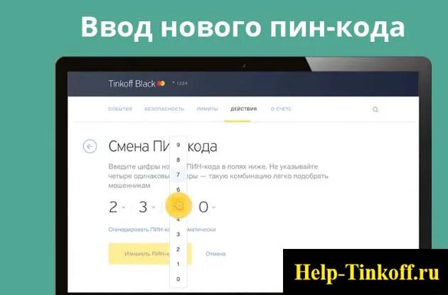 Установить пин код на карту тинькофф. Код карты тинькофф. Пароль от карты тинькофф. Тинькофф через пароль. Пароль на тинькофф платинум.