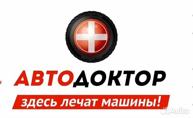 Автодоктор картинки. Лого автодоктор. Автодоктор логотип. Автодоктор логотип. Автодоктор.
