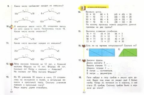 Математика 2 класс страница 21 номер 53