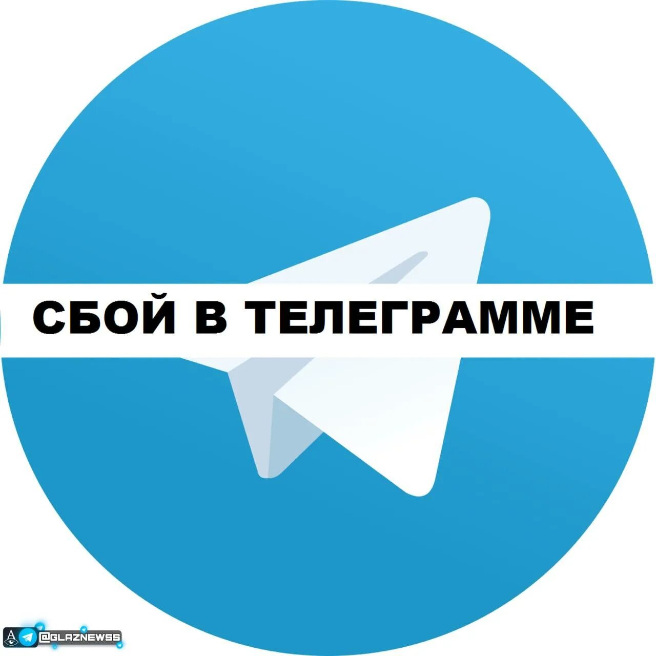 21.08 24 не работает телеграмм. Телеграмм. телеграмм лагает. телеграмм не работает. телеграм сбой.