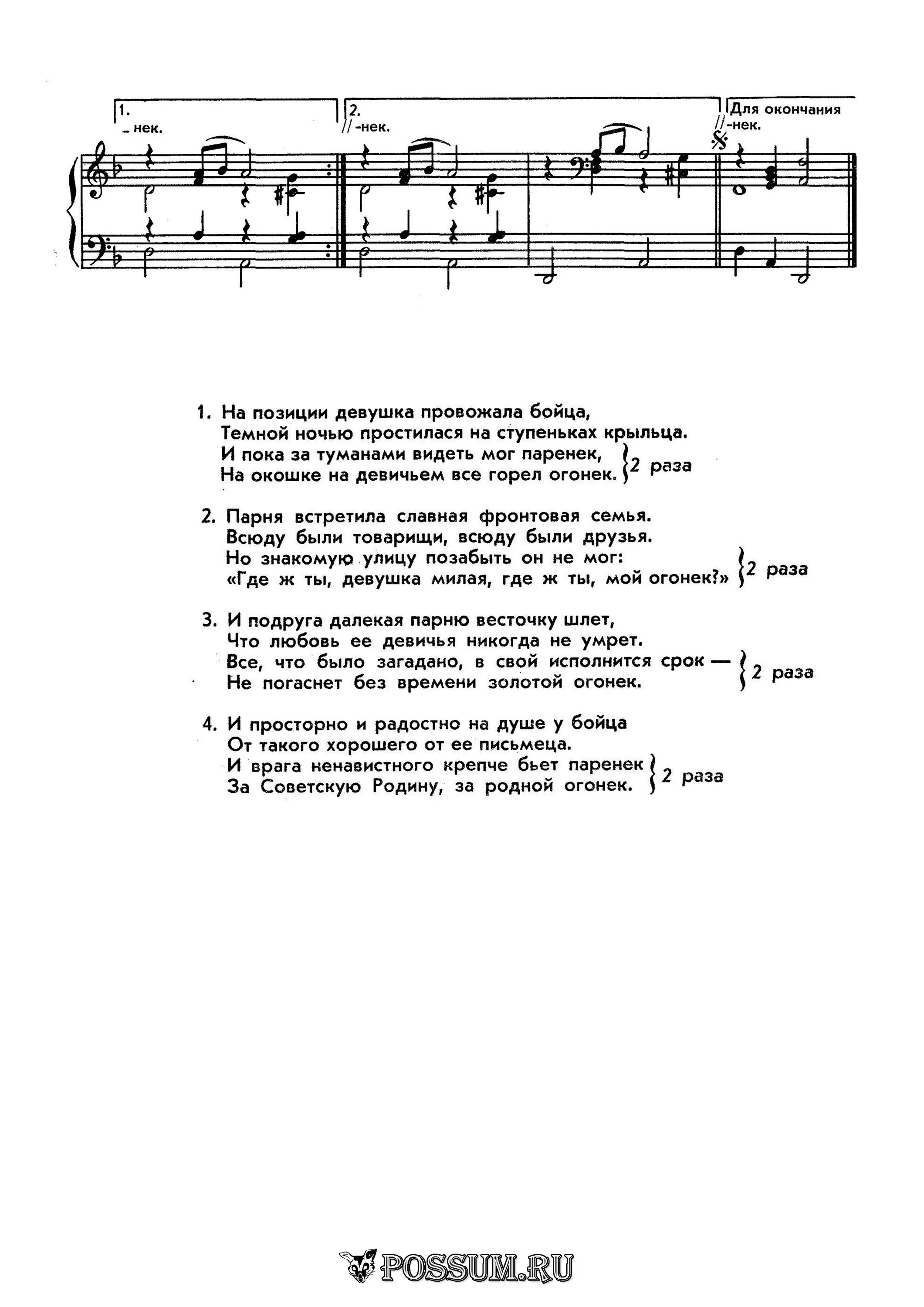 Огонек текст. Огонёк песня текст. Слова песни огонек. Песня огонек слова текст. Песня на позиции провожала бойца текст