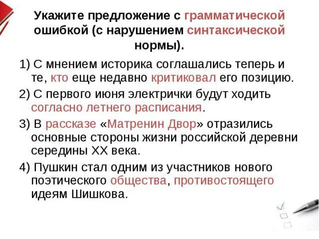 Грамматические ошибки