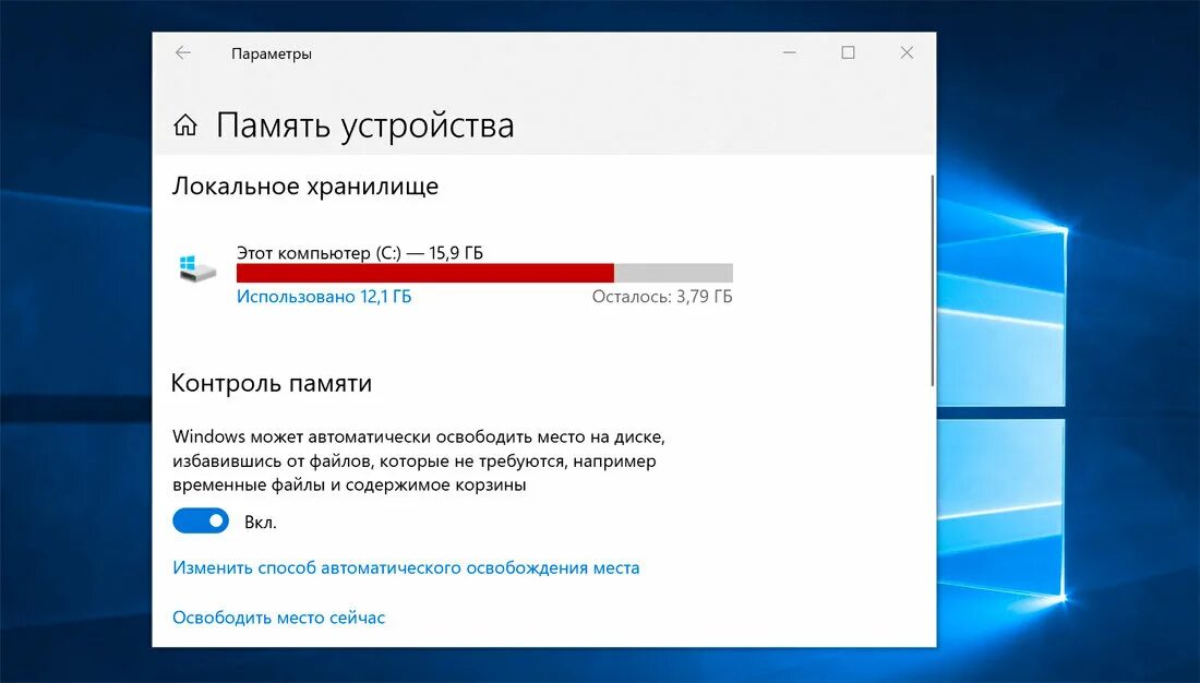 Windows 10 загружает память. Память виндовс 10. Мало памяти виндовс. Место на диске Windows. Недостаточно места на диске.