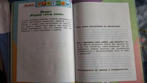 План моего выступления по проекту 2 класс. План моего выступления по проекту 2. план моего выступления по проекту. план моего выступления по проекту 2 класс окружающий мир. план выступления по проекту мой город.