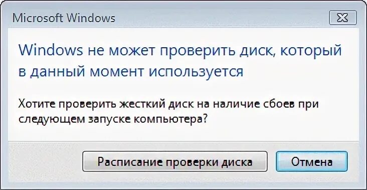 Диск недоступен. Запуск проверки диска при включении компа. Как убрать исправность диска. Как проверить диск на лицензию. Проверка диска на наличие ошибок.