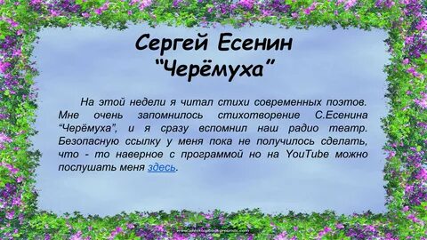Есенин черемуха рифмы
