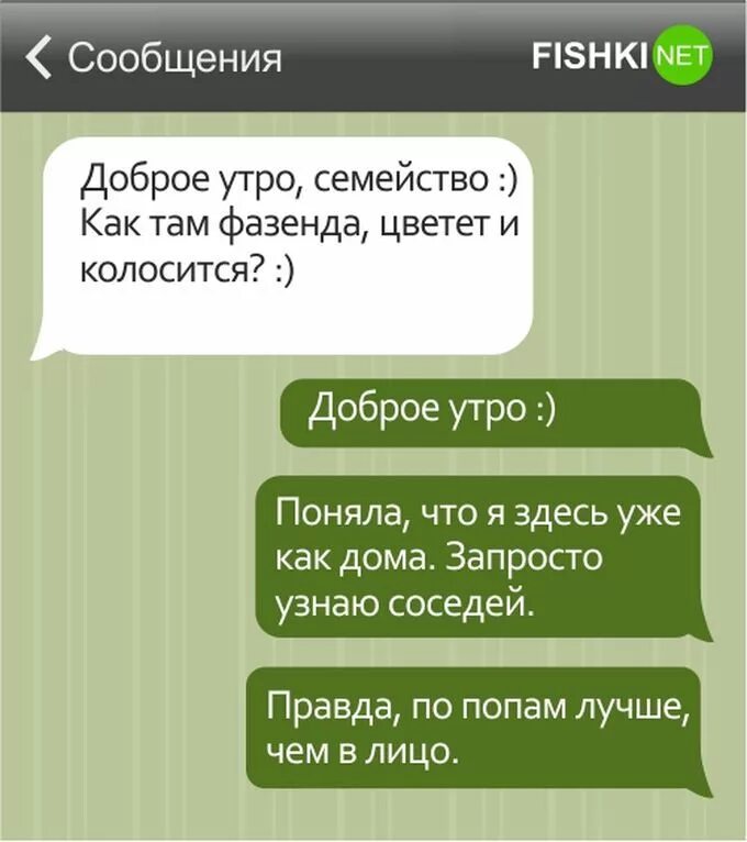 Смешные сообщения. Смс. Смешные смс. Смс с утра. Смс коротко хорошего дня