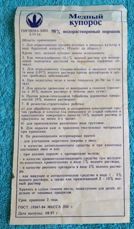 При какой температуре можно обрабатывать медным купоросом