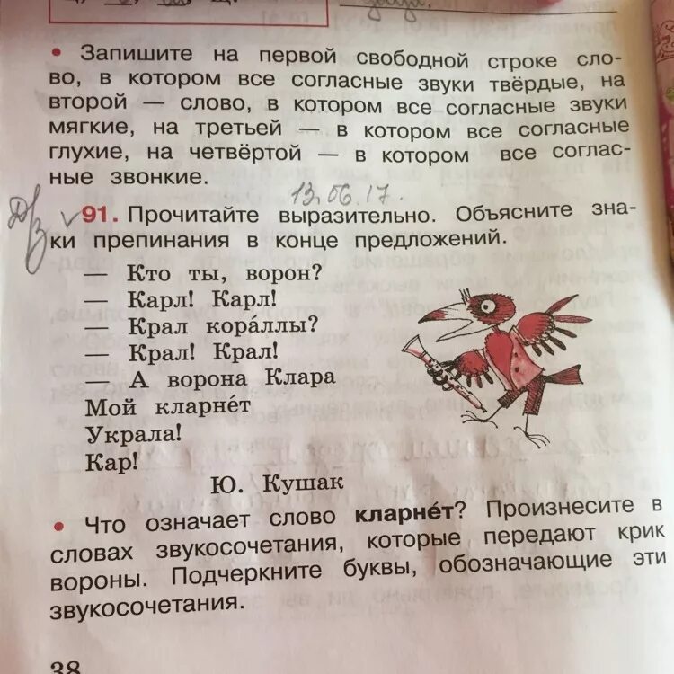 Прочитай произнеси слова укажи количество. Подчеркните буквы обозначающие эти звукосочетания. Звукосочетания обозначающие крик вороны. Прочитайте выразительно запишите. Звукосочетания.