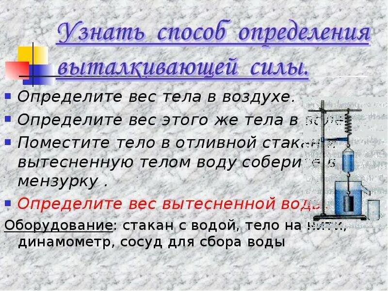 В воздухе тело весит 35 н. Способы определения массы тела. Вес тела в воздухе. Способы измерения массы тела. Способ измерения веса тела.