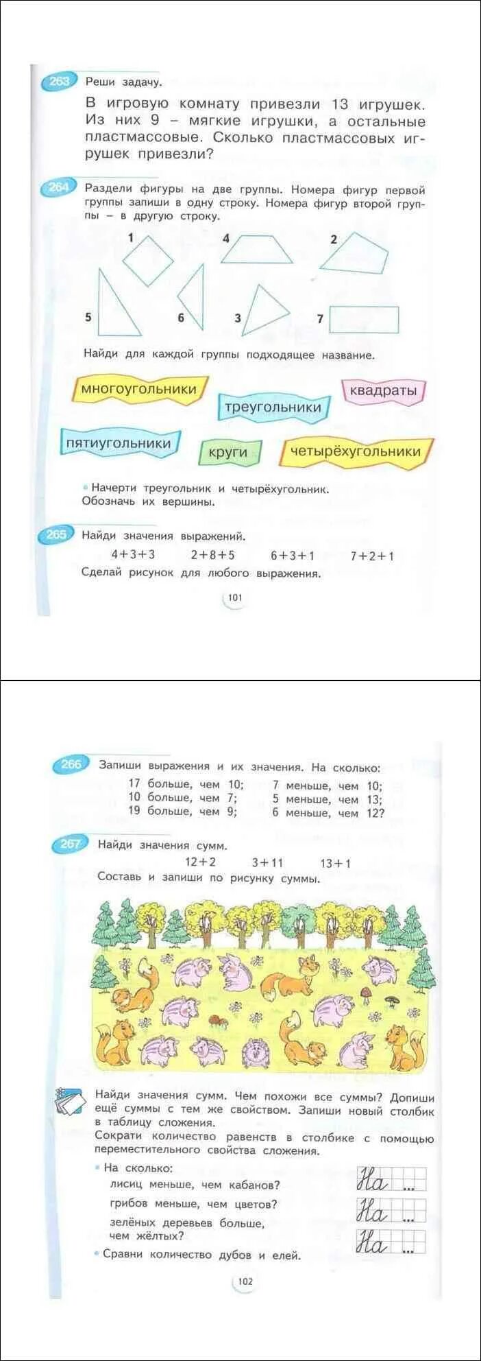 Учебник математика Бененсон 2 класс. Математика 2 класс аргинская ответы 1 часть.