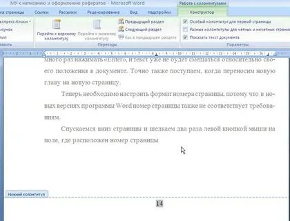 Реферат в формате word