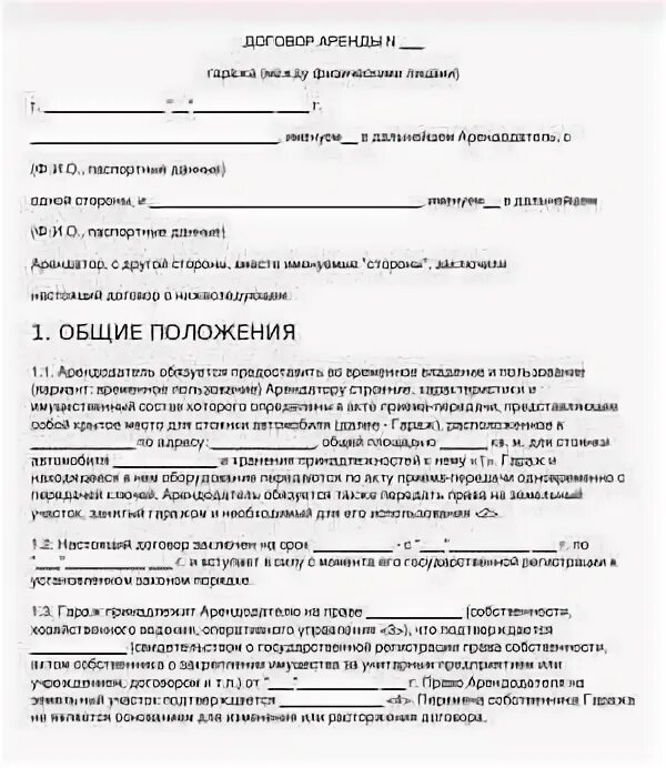 Пример заполнения договора аренды земельного участка. Свидетельство о праве собственности на квартиру. Право собственности на недвижимое имущество. Договор аренды гаража образец заполненный. Документ на право собственности участка.