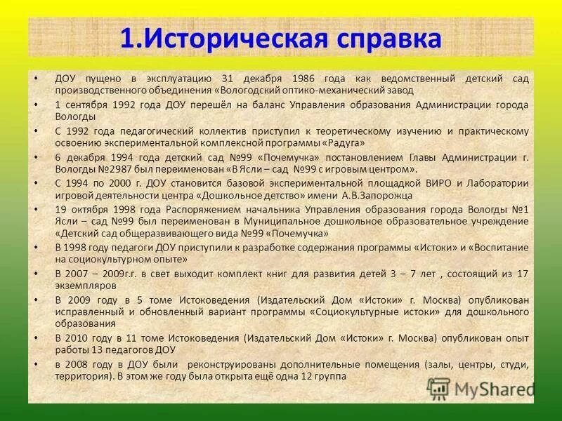 Историческая справка написать