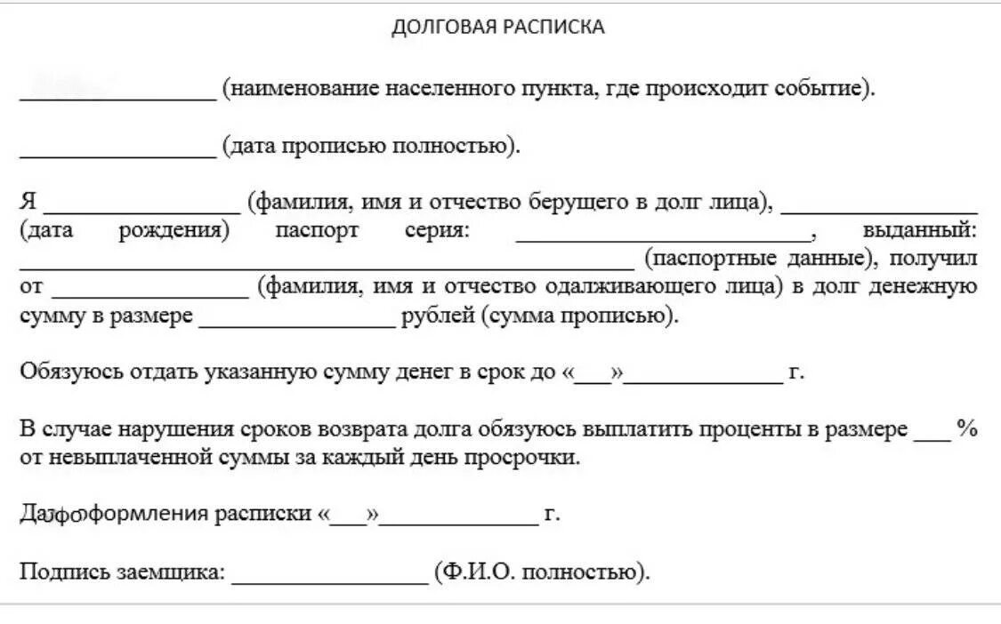 Форма долговой расписки. Как правильно написать расписку о долге денежных средств. Пример расписки о займе денежных средств. Расписка о взятии денежных средств в долг. Как правильно писать долговую расписку.